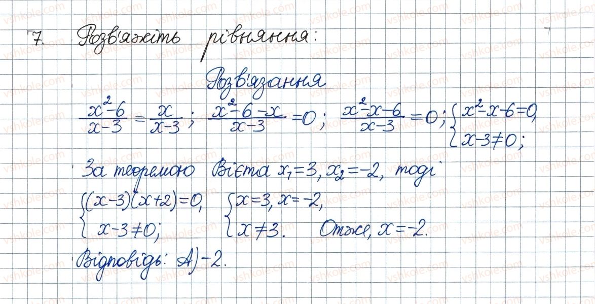 фото задание 7 - завдання № 6 «перевірте себе» в тестовій формі - § 3. квадратні рівняння