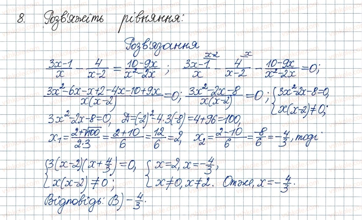фото задание 8 - завдання № 6 «перевірте себе» в тестовій формі - § 3. квадратні рівняння