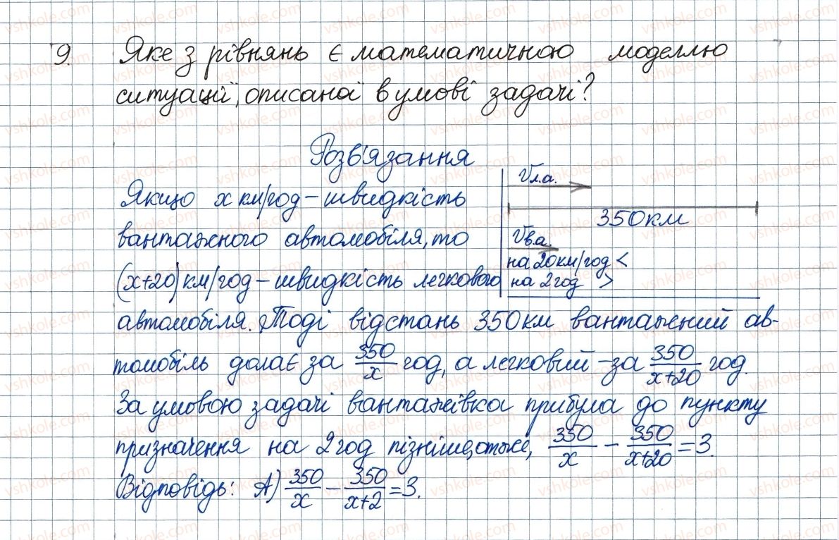 фото задание 9 - завдання № 6 «перевірте себе» в тестовій формі - § 3. квадратні рівняння