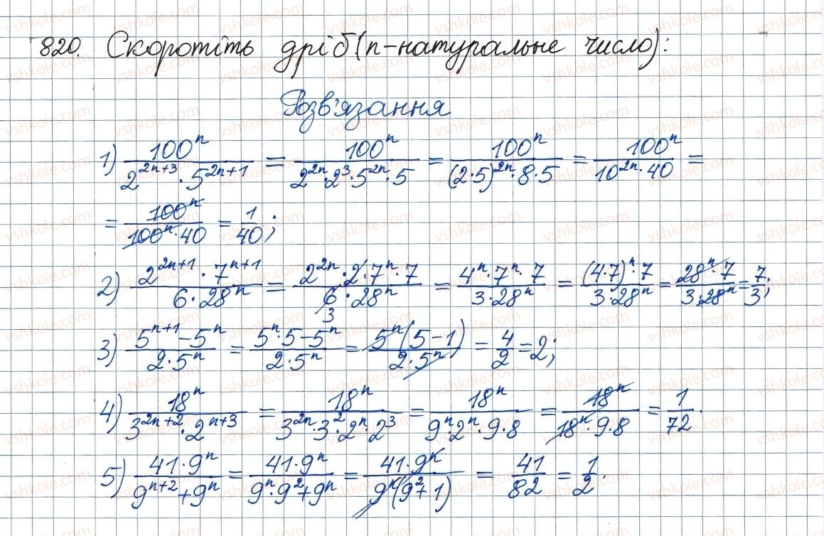 фото задание 820 - вправи для повторення курсу алгебри 8 класу