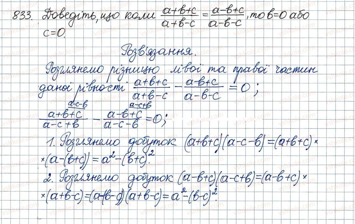 фото задание 833 - вправи для повторення курсу алгебри 8 класу