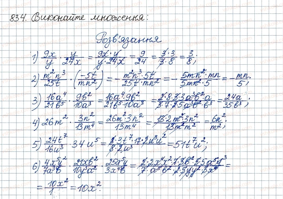 фото задание 834 - вправи для повторення курсу алгебри 8 класу
