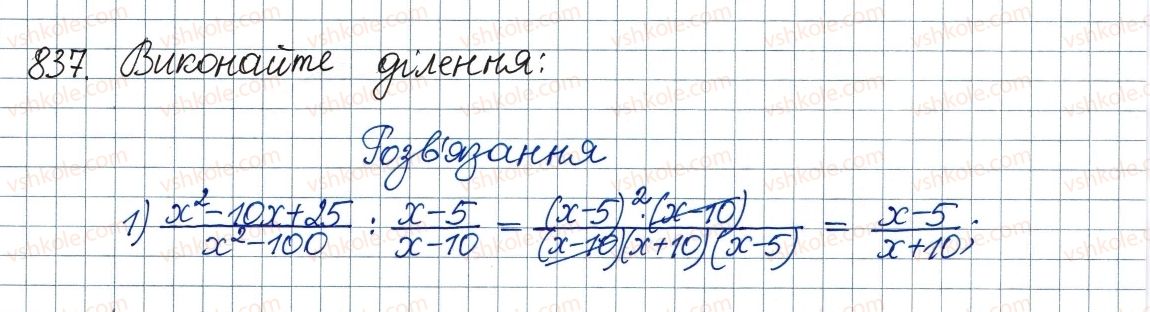 фото задание 837 - вправи для повторення курсу алгебри 8 класу