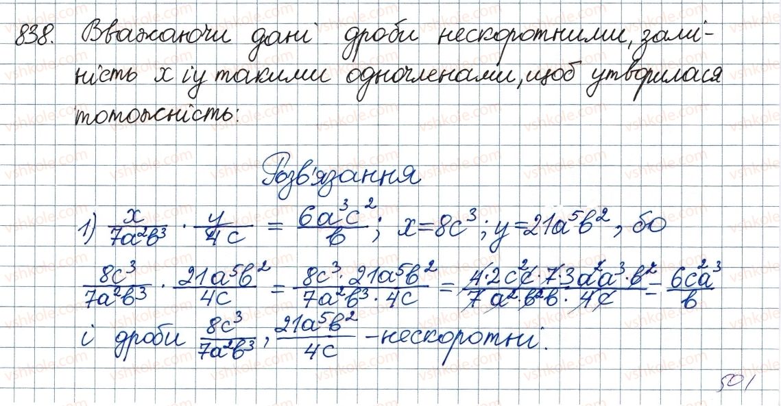 фото задание 838 - вправи для повторення курсу алгебри 8 класу