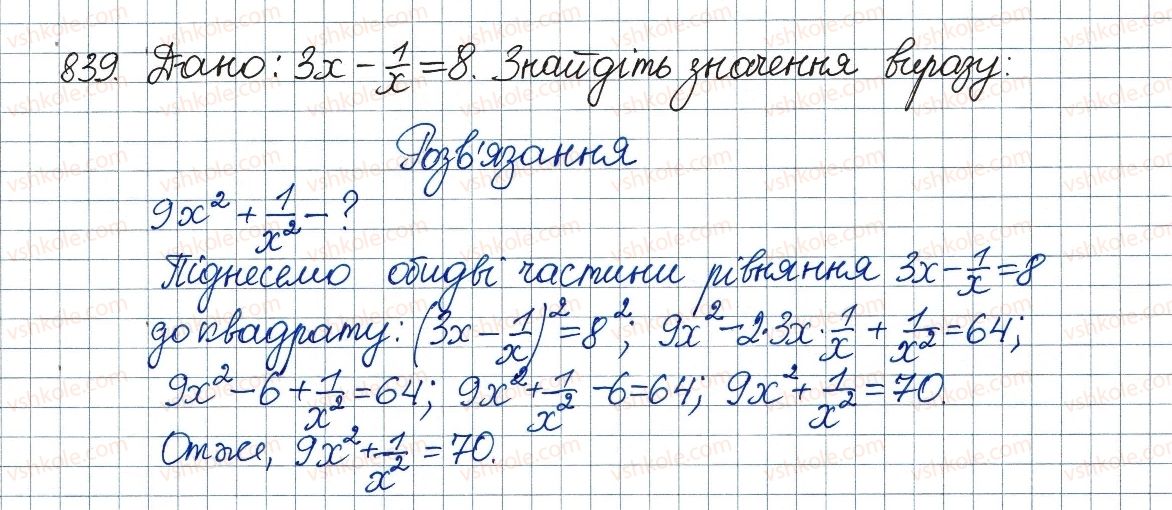 фото задание 839 - вправи для повторення курсу алгебри 8 класу