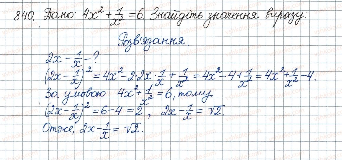 фото задание 840 - вправи для повторення курсу алгебри 8 класу
