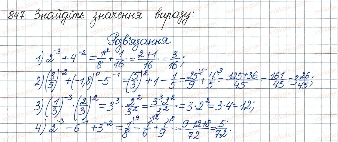 фото задание 847 - вправи для повторення курсу алгебри 8 класу