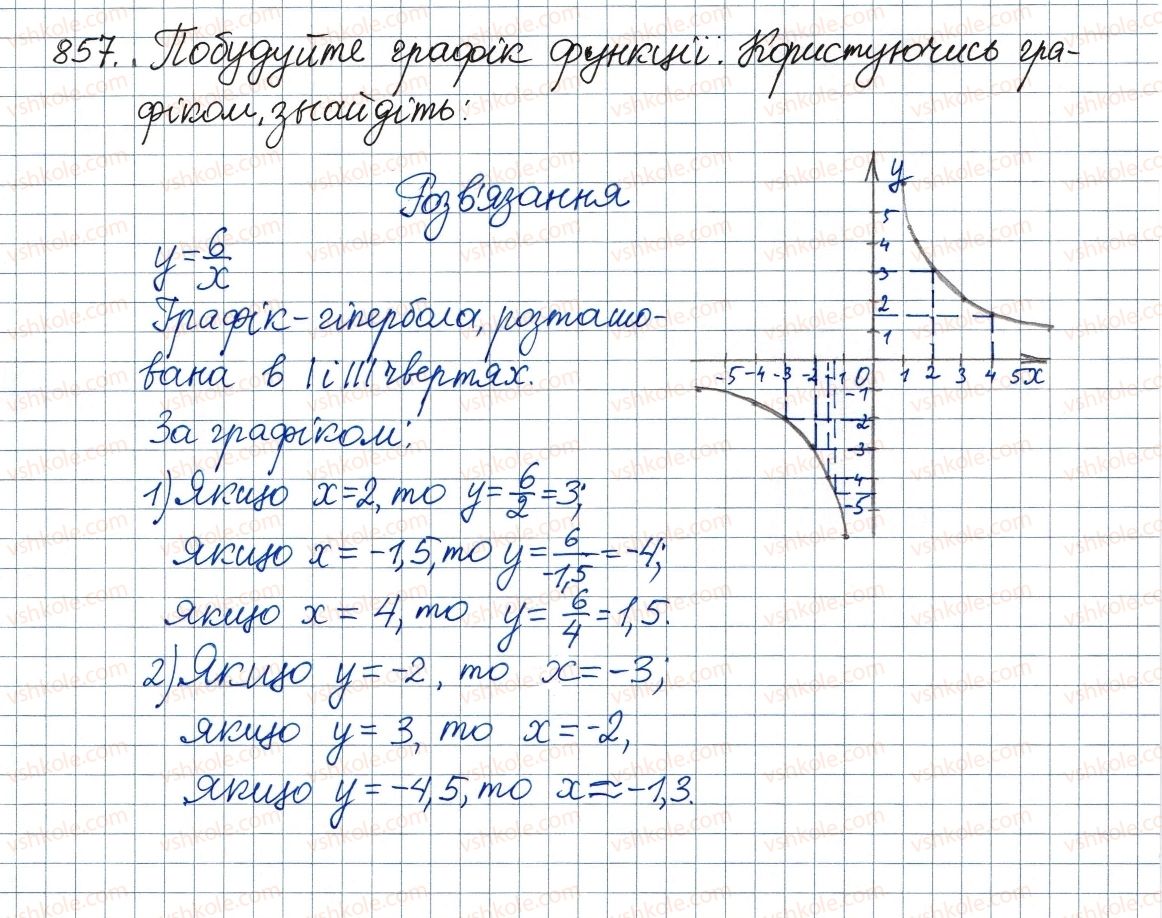 фото задание 857 - вправи для повторення курсу алгебри 8 класу