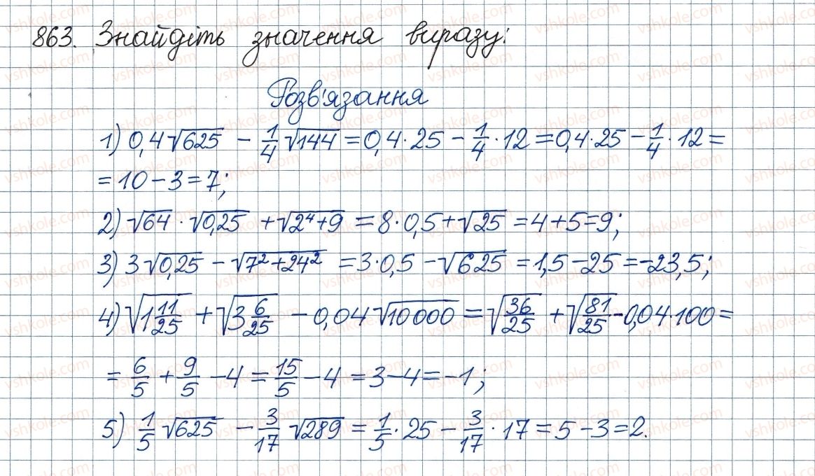 фото задание 863 - вправи для повторення курсу алгебри 8 класу