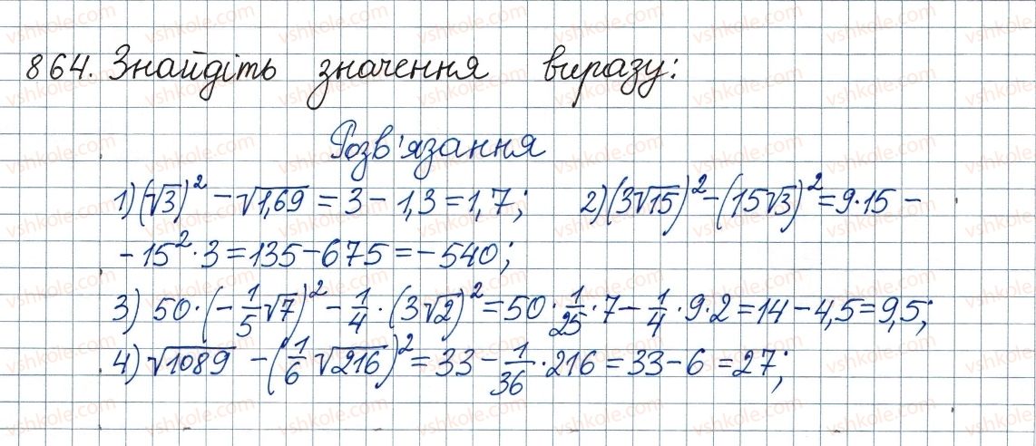 фото задание 864 - вправи для повторення курсу алгебри 8 класу