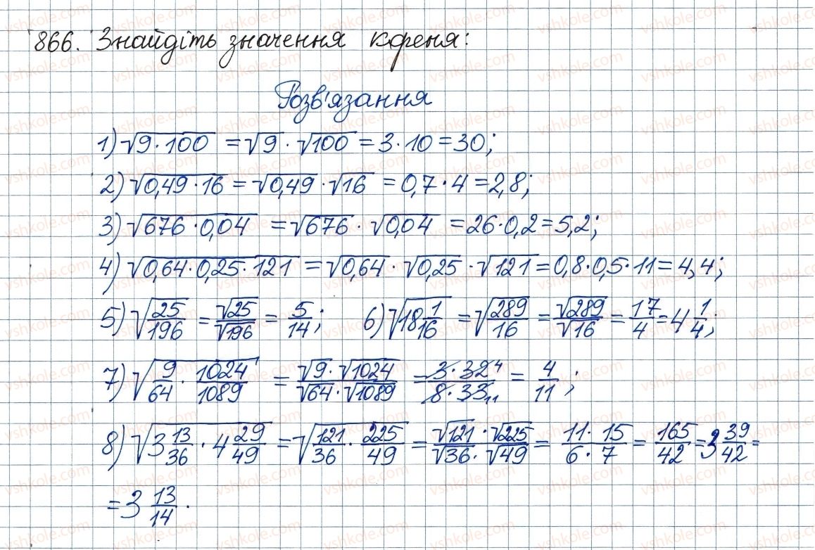 фото задание 866 - вправи для повторення курсу алгебри 8 класу