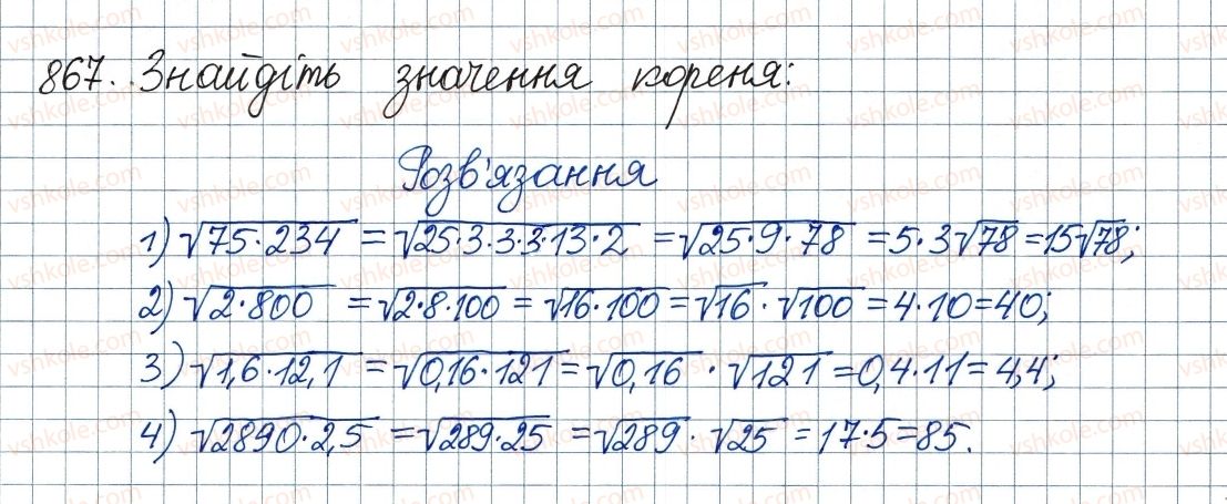 фото задание 867 - вправи для повторення курсу алгебри 8 класу