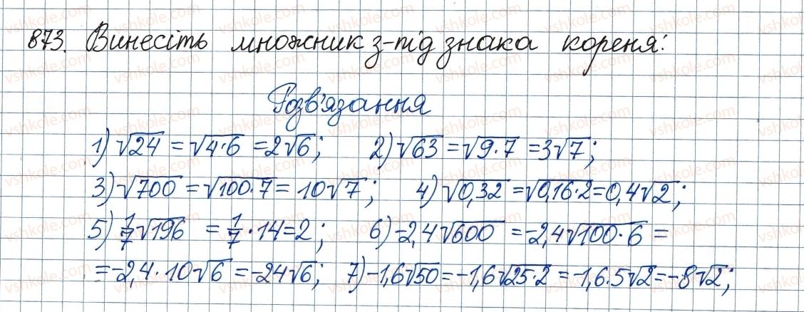 фото задание 873 - вправи для повторення курсу алгебри 8 класу