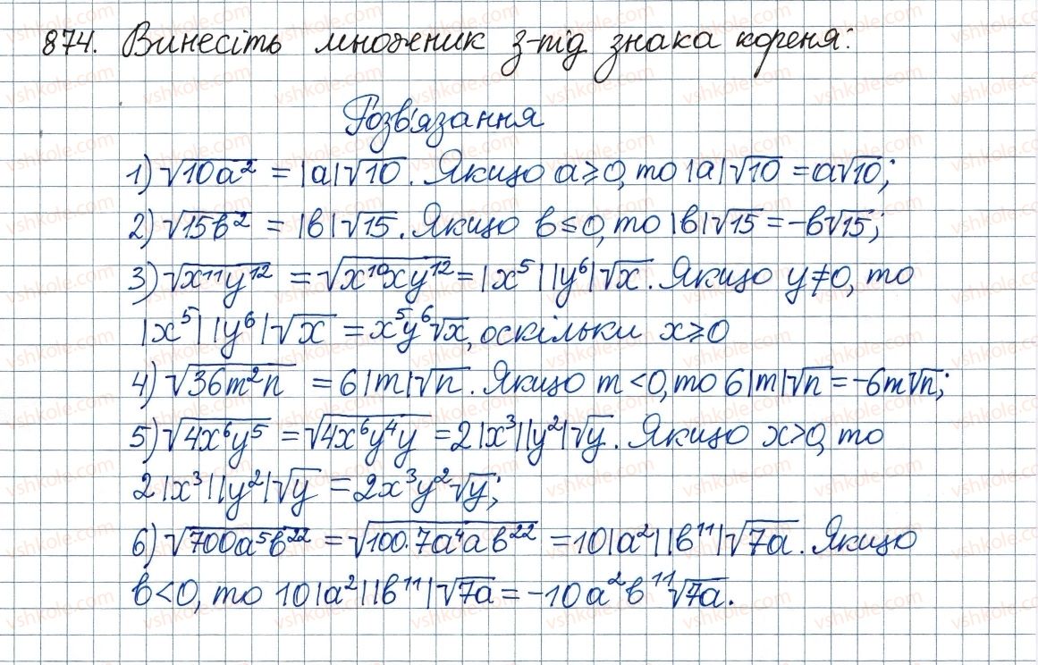 фото задание 874 - вправи для повторення курсу алгебри 8 класу