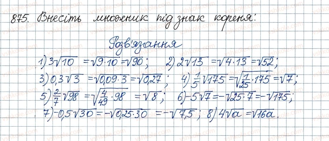 фото задание 875 - вправи для повторення курсу алгебри 8 класу