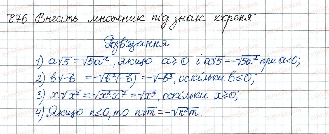 фото задание 876 - вправи для повторення курсу алгебри 8 класу