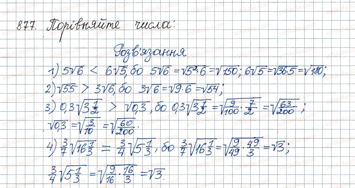 фото задание 877 - вправи для повторення курсу алгебри 8 класу