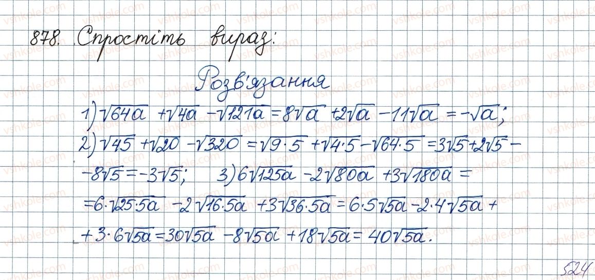 фото задание 878 - вправи для повторення курсу алгебри 8 класу