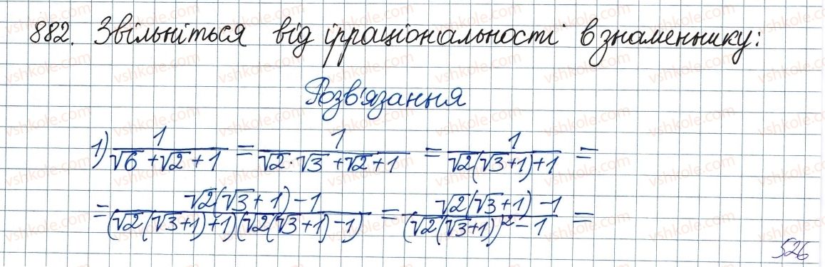 фото задание 882 - вправи для повторення курсу алгебри 8 класу