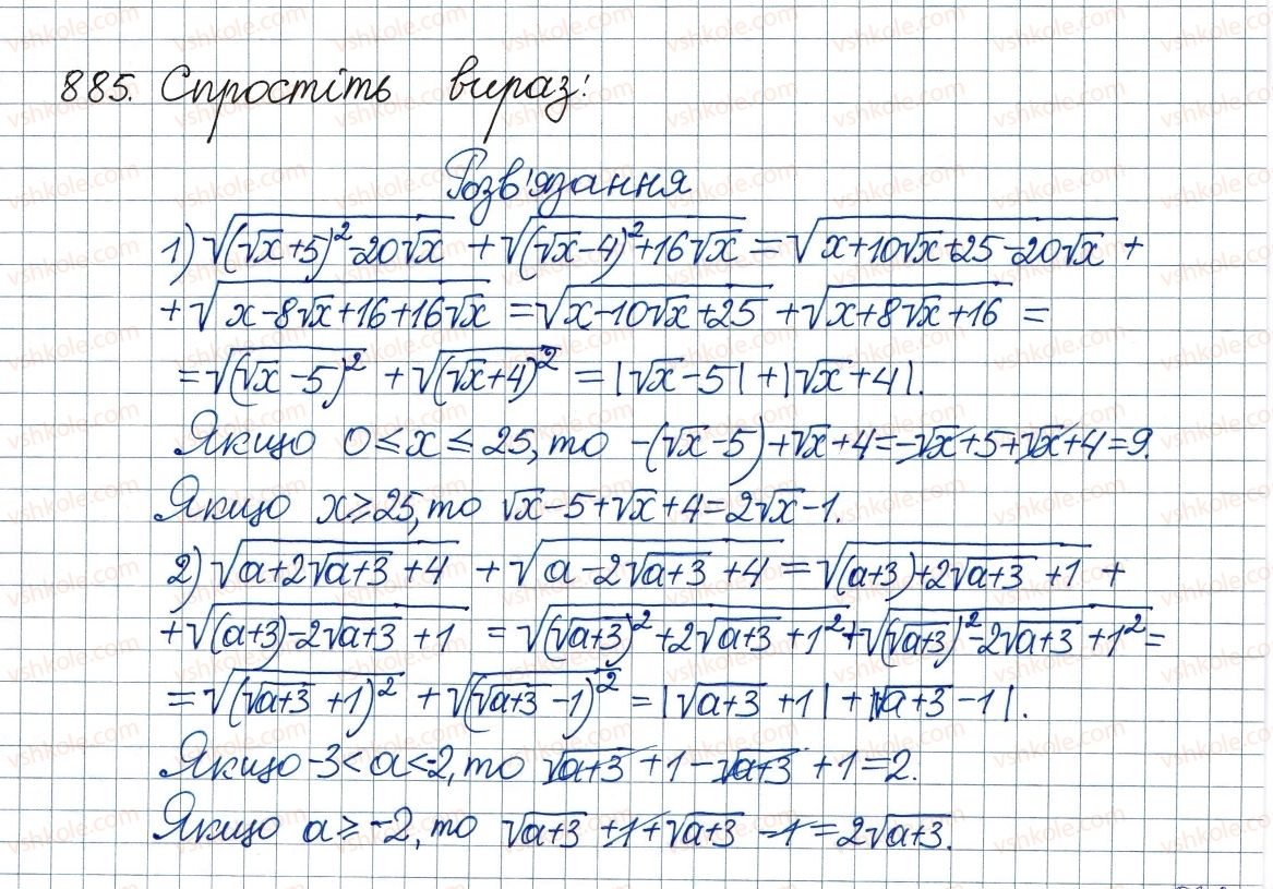 фото задание 885 - вправи для повторення курсу алгебри 8 класу