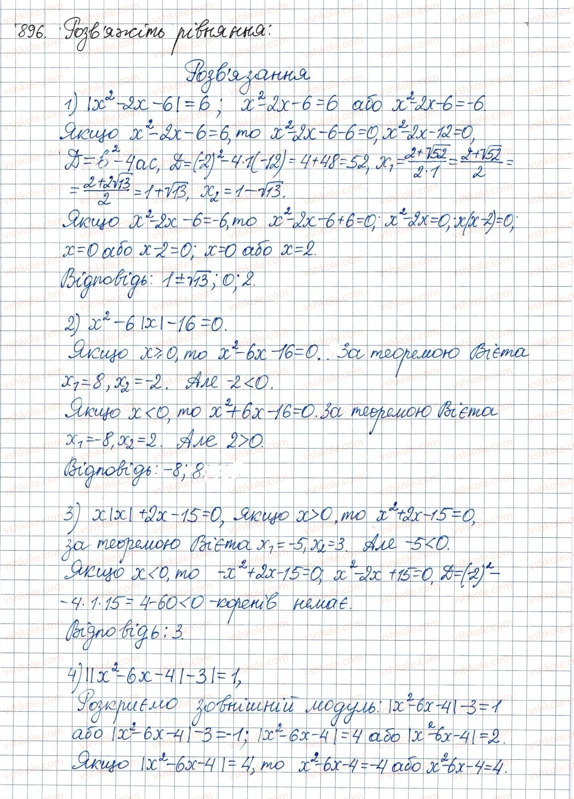фото задание 896 - вправи для повторення курсу алгебри 8 класу