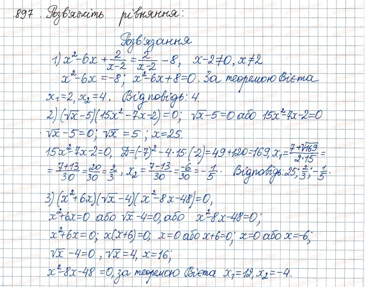 фото задание 897 - вправи для повторення курсу алгебри 8 класу