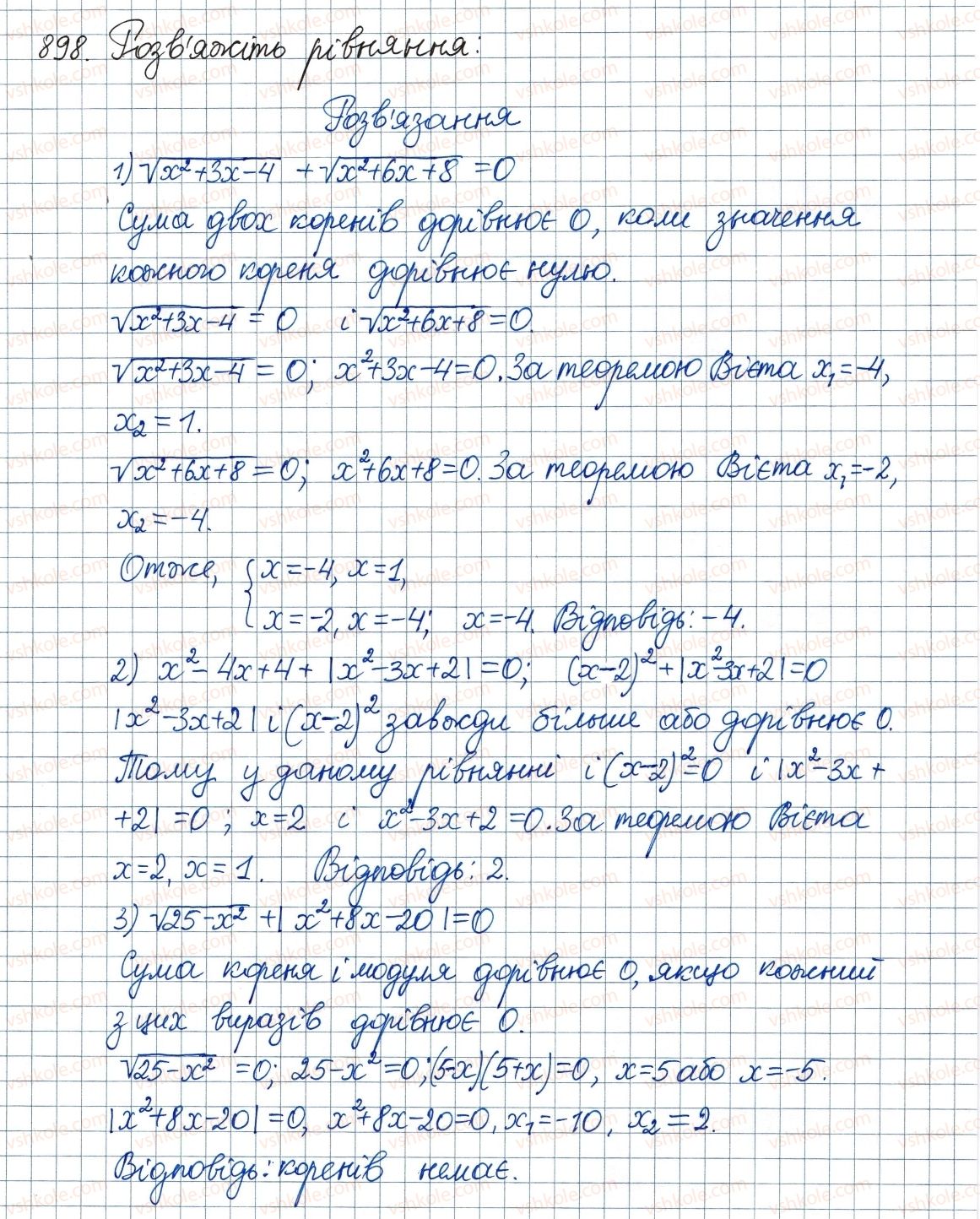 фото задание 898 - вправи для повторення курсу алгебри 8 класу