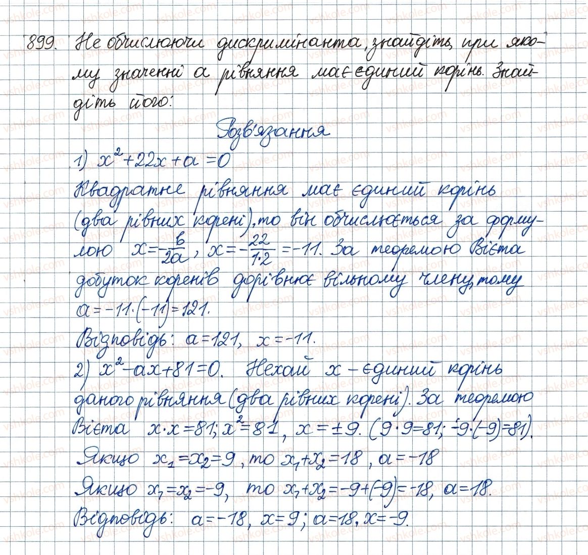 фото задание 899 - вправи для повторення курсу алгебри 8 класу