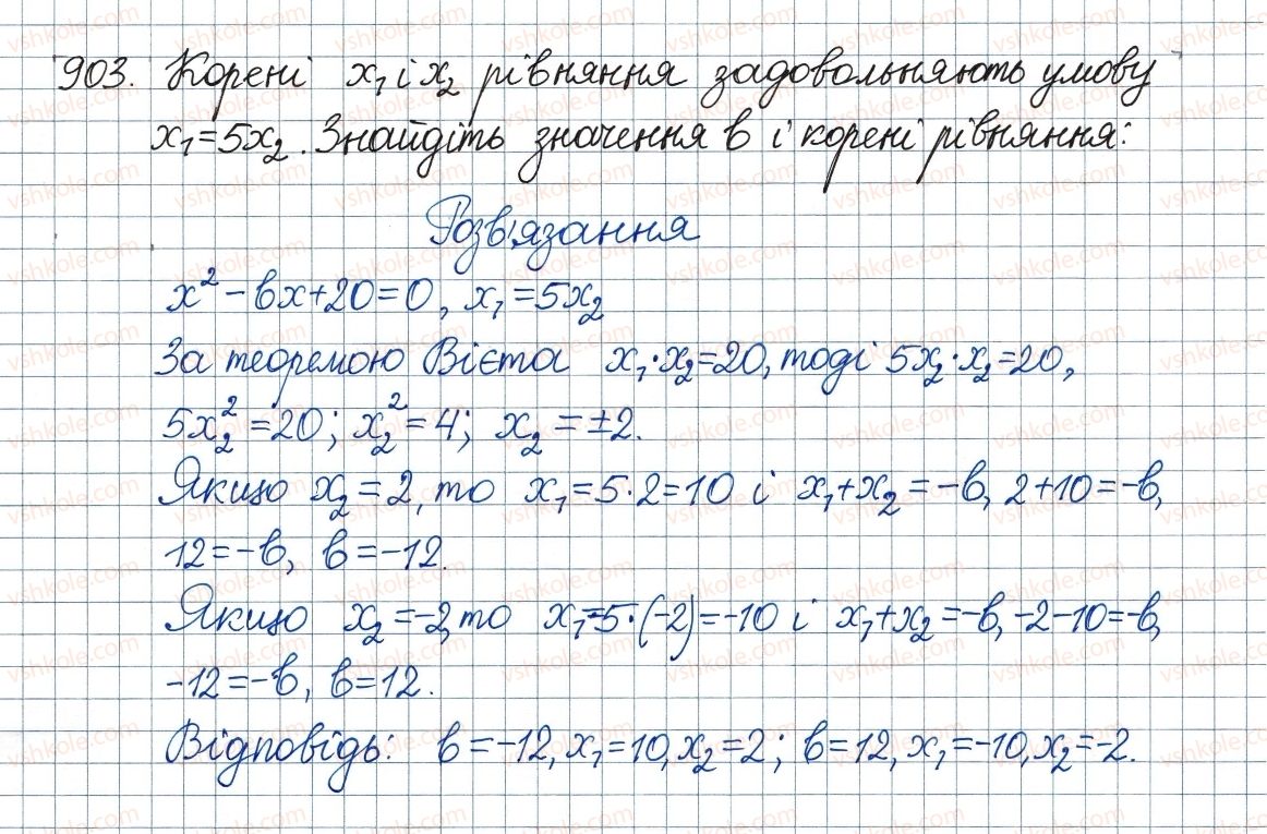 фото задание 903 - вправи для повторення курсу алгебри 8 класу