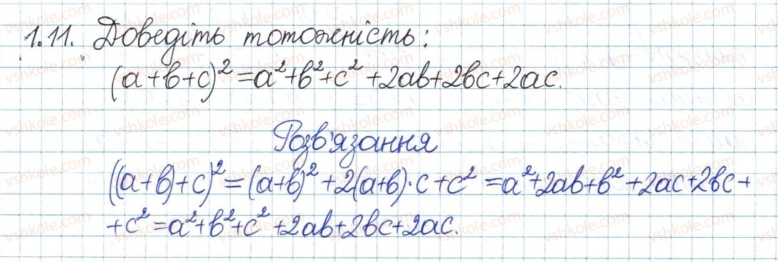 фото задание 11 - 1. лінійне рівняння з однією змінною. цілі вирази - § 1. повторення та систематизація з курсу алгебри 7 класу