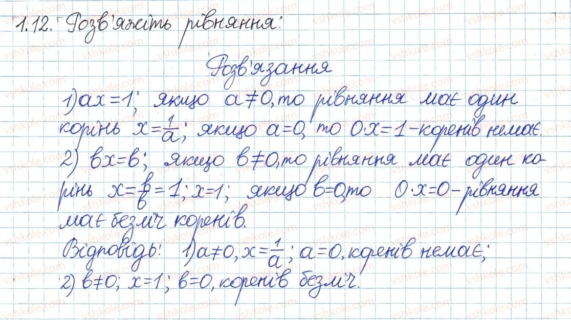 фото задание 12 - 1. лінійне рівняння з однією змінною. цілі вирази - § 1. повторення та систематизація з курсу алгебри 7 класу