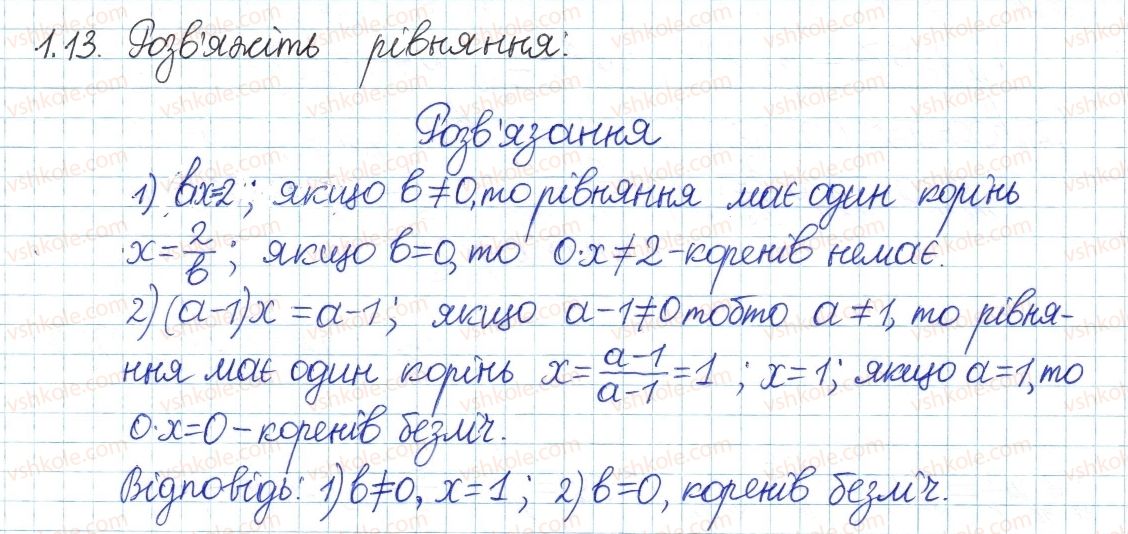 фото задание 13 - 1. лінійне рівняння з однією змінною. цілі вирази - § 1. повторення та систематизація з курсу алгебри 7 класу
