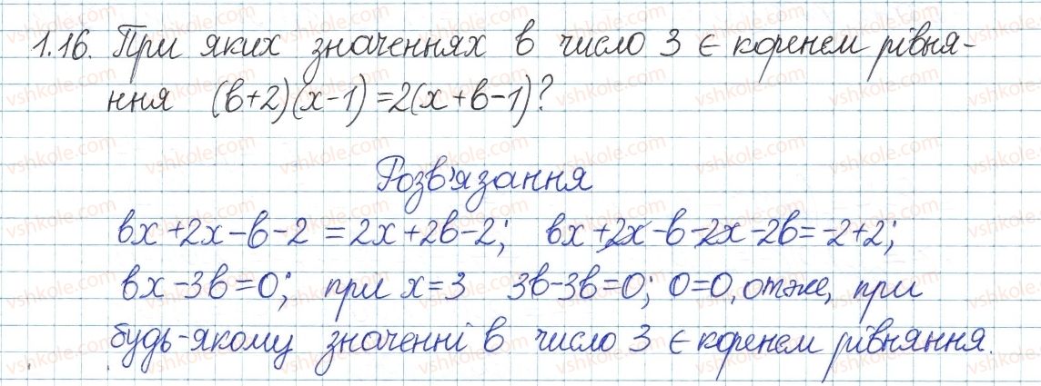 фото задание 16 - 1. лінійне рівняння з однією змінною. цілі вирази - § 1. повторення та систематизація з курсу алгебри 7 класу