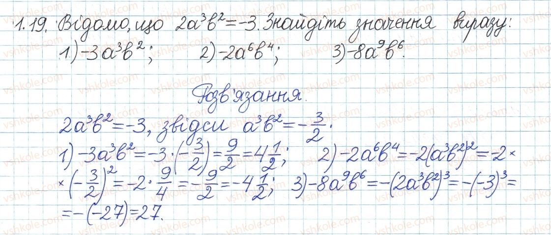 фото задание 19 - 1. лінійне рівняння з однією змінною. цілі вирази - § 1. повторення та систематизація з курсу алгебри 7 класу