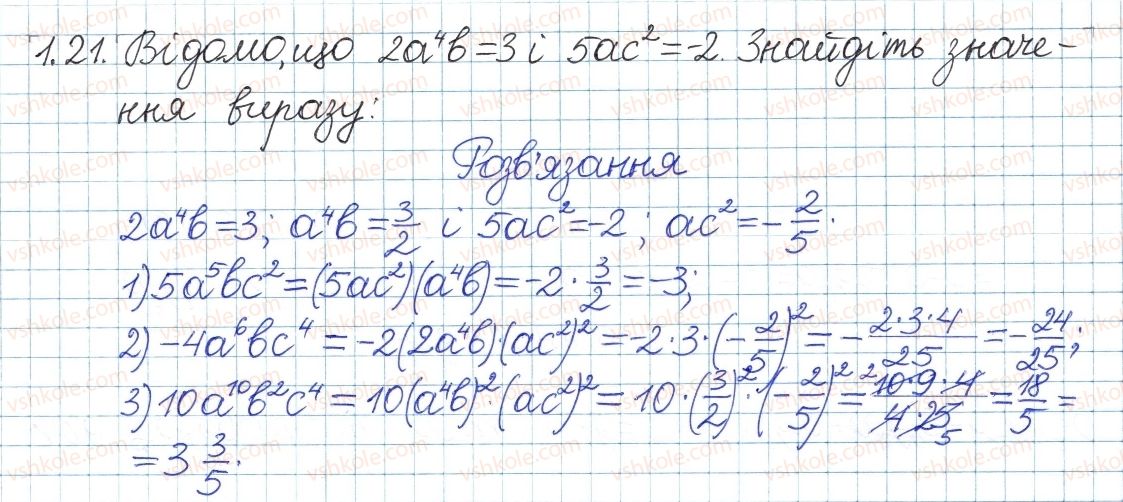 фото задание 21 - 1. лінійне рівняння з однією змінною. цілі вирази - § 1. повторення та систематизація з курсу алгебри 7 класу