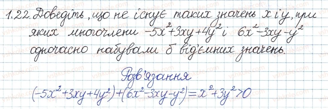 фото задание 22 - 1. лінійне рівняння з однією змінною. цілі вирази - § 1. повторення та систематизація з курсу алгебри 7 класу