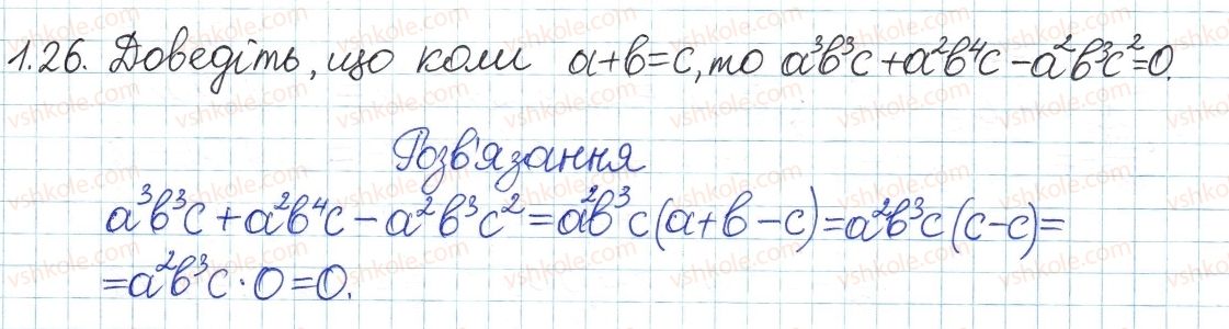фото задание 26 - 1. лінійне рівняння з однією змінною. цілі вирази - § 1. повторення та систематизація з курсу алгебри 7 класу