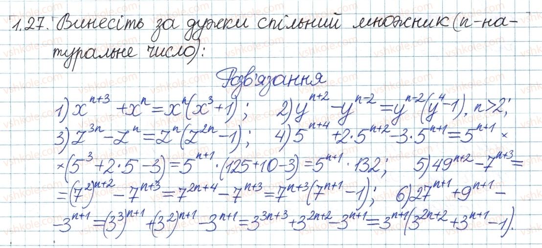 фото задание 27 - 1. лінійне рівняння з однією змінною. цілі вирази - § 1. повторення та систематизація з курсу алгебри 7 класу