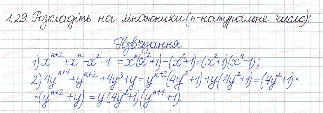 фото задание 29 - 1. лінійне рівняння з однією змінною. цілі вирази - § 1. повторення та систематизація з курсу алгебри 7 класу