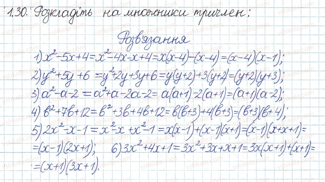 фото задание 30 - 1. лінійне рівняння з однією змінною. цілі вирази - § 1. повторення та систематизація з курсу алгебри 7 класу