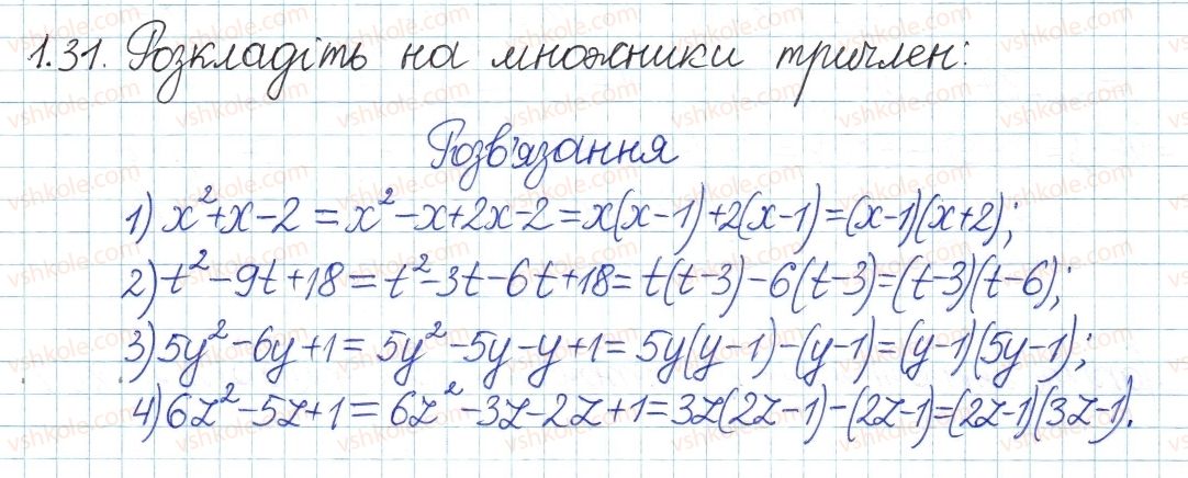 фото задание 31 - 1. лінійне рівняння з однією змінною. цілі вирази - § 1. повторення та систематизація з курсу алгебри 7 класу