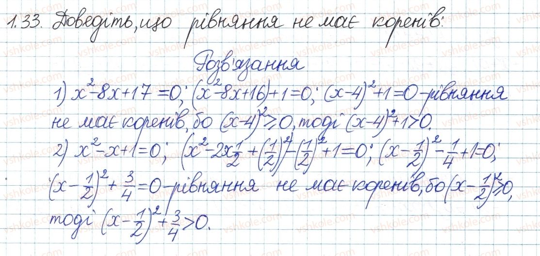 фото задание 33 - 1. лінійне рівняння з однією змінною. цілі вирази - § 1. повторення та систематизація з курсу алгебри 7 класу