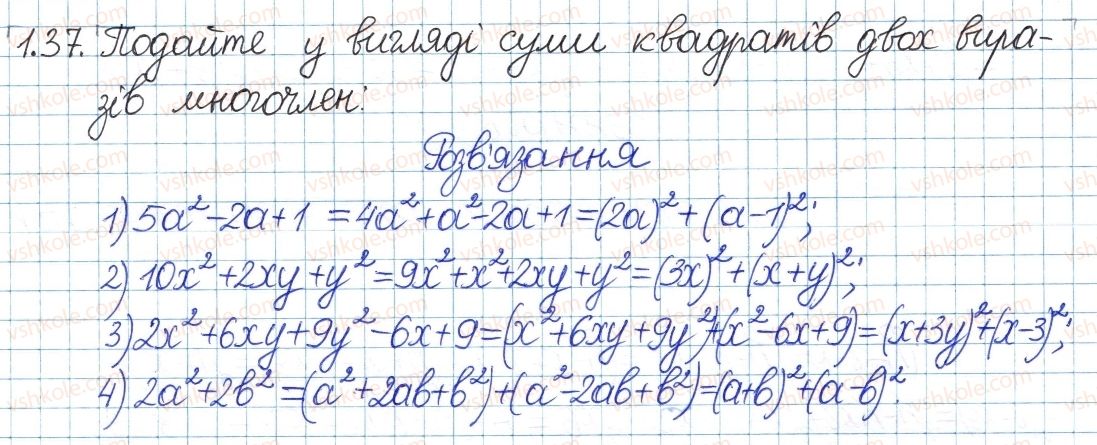 фото задание 37 - 1. лінійне рівняння з однією змінною. цілі вирази - § 1. повторення та систематизація з курсу алгебри 7 класу