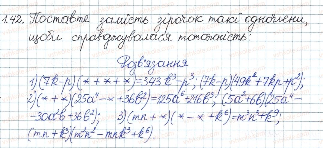 фото задание 42 - 1. лінійне рівняння з однією змінною. цілі вирази - § 1. повторення та систематизація з курсу алгебри 7 класу