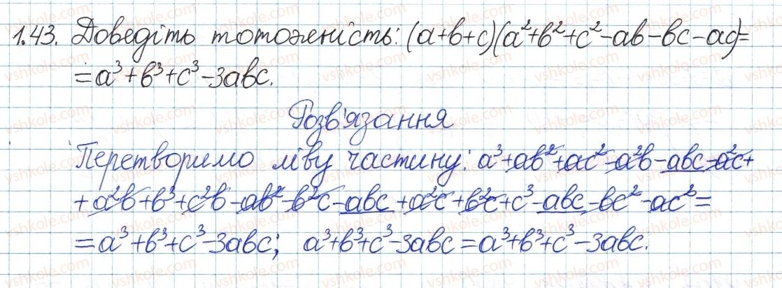 фото задание 43 - 1. лінійне рівняння з однією змінною. цілі вирази - § 1. повторення та систематизація з курсу алгебри 7 класу