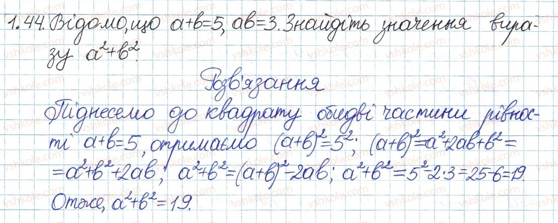 фото задание 44 - 1. лінійне рівняння з однією змінною. цілі вирази - § 1. повторення та систематизація з курсу алгебри 7 класу