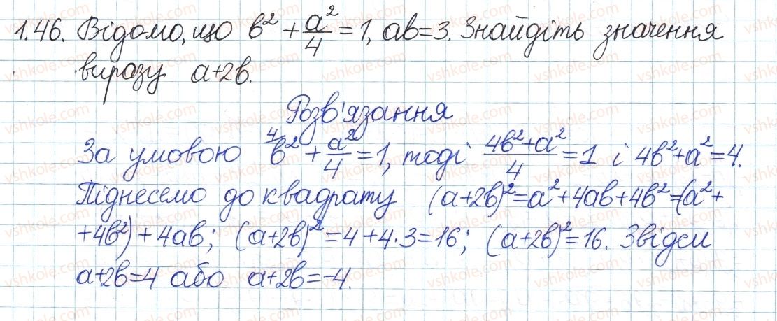 фото задание 46 - 1. лінійне рівняння з однією змінною. цілі вирази - § 1. повторення та систематизація з курсу алгебри 7 класу