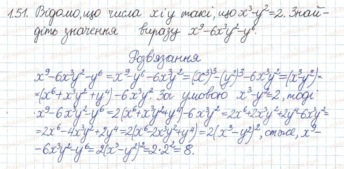 фото задание 51 - 1. лінійне рівняння з однією змінною. цілі вирази - § 1. повторення та систематизація з курсу алгебри 7 класу