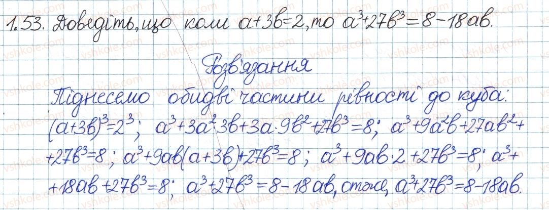 фото задание 53 - 1. лінійне рівняння з однією змінною. цілі вирази - § 1. повторення та систематизація з курсу алгебри 7 класу