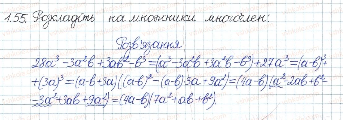 фото задание 55 - 1. лінійне рівняння з однією змінною. цілі вирази - § 1. повторення та систематизація з курсу алгебри 7 класу